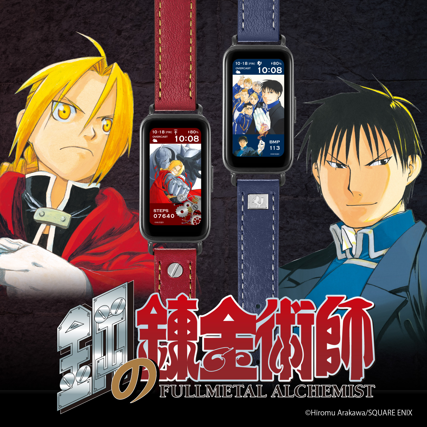 GARRACK -ギャラック-『鋼の錬金術師』原作コミックとコラボレーションしたスマートウォッチ