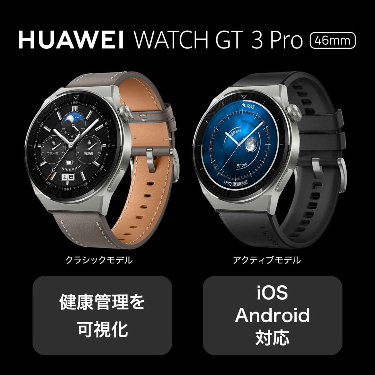 HUAWEI  Watch GT ファーウェイ ウォッチ GT 3 プロ / ODN-B19-GRY