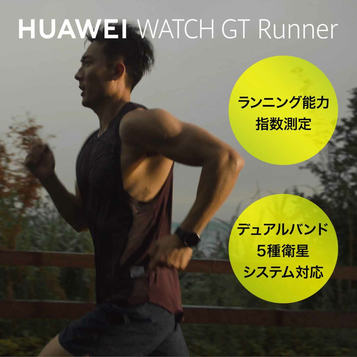 HUAWEI  Watch GT ファーウェイ ウォッチ GT ランナー / RUN-B19-GRY