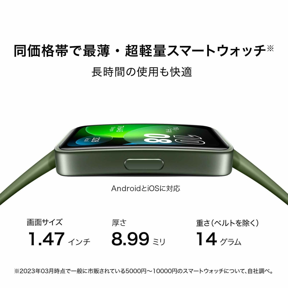 HUAWEI  Band 8 ファーウェイ バンド 8  / ASK-B19-GRE