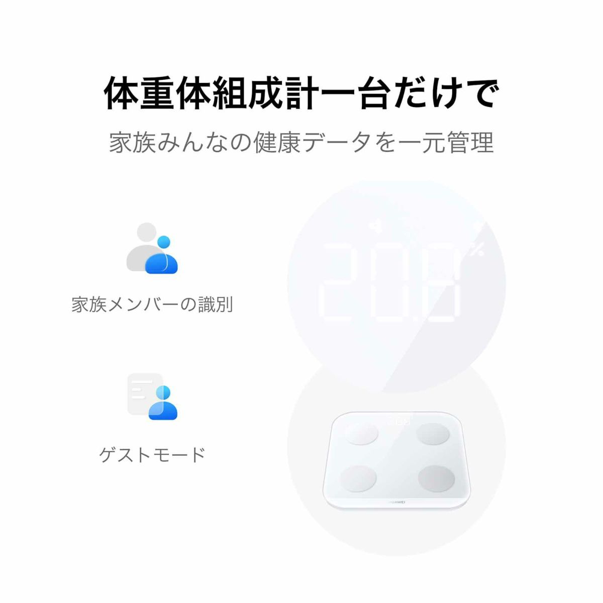 HUAWEI  Scale ファーウェイ スケール 3 Bluetooth Edition/Frosty White  / DBY-B19