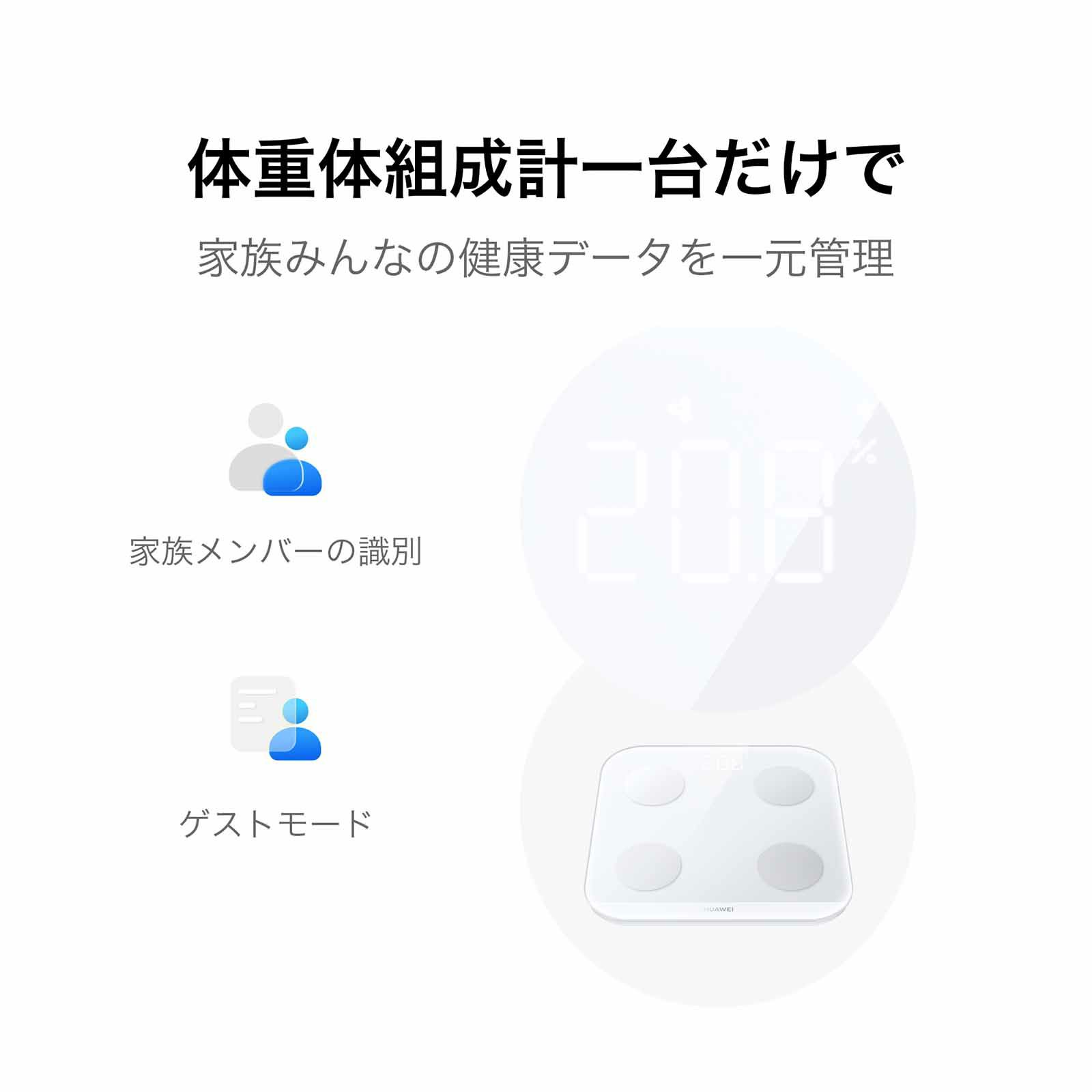 HUAWEI  Scale ファーウェイ スケール 3 Bluetooth Edition/Frosty White  / DBY-B19