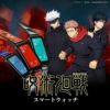 GARRACK 呪術廻戦 ギャラック 呪術廻戦 虎杖悠仁モデル / JK001-I