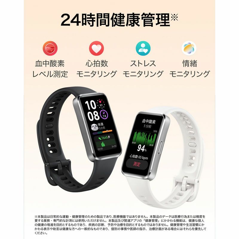 HUAWEI  Band 10 ファーウェイ バンド 10 / NOR-B19-PK