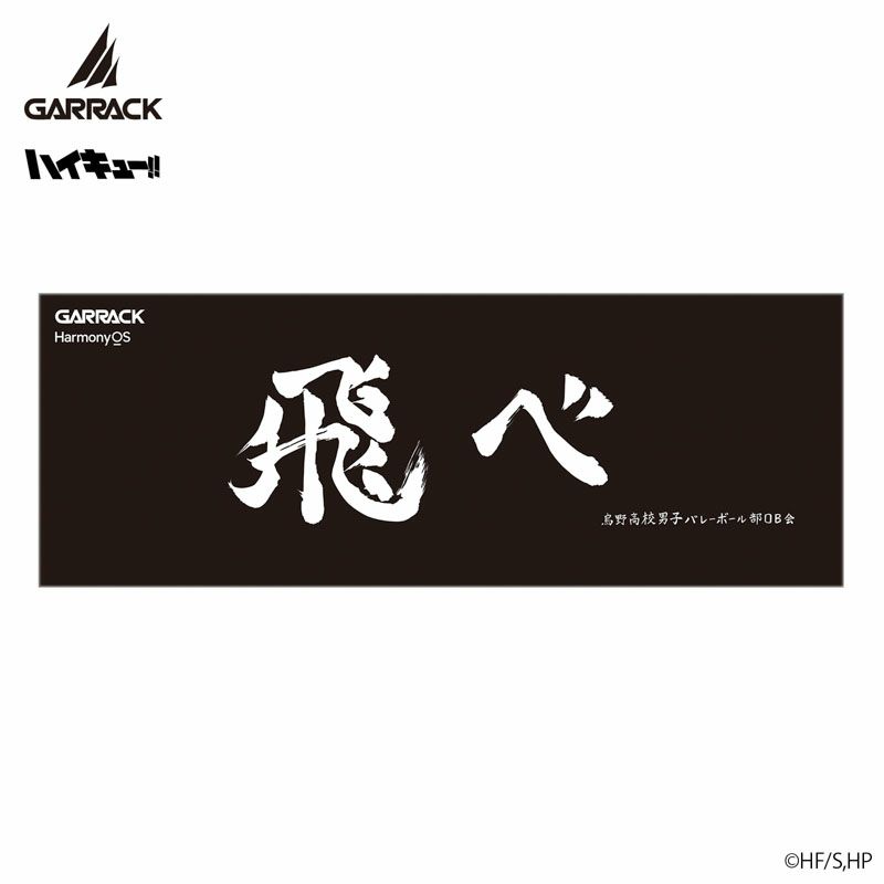 GARRACK ハイキュー!! ギャラック ハイキュー!! 烏野高校モデル / HUC-HK-BD10-K